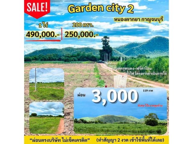 ที่ดิน ท่าม่วง จ. กาญจนบุรี สด ผ่อนได้