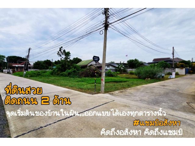 #ที่ดินเปล่า ใกล้วงเวียนพระนารายณ์
