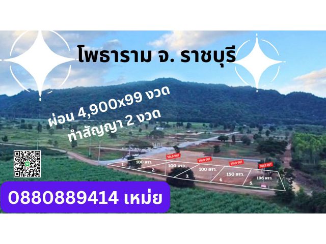 ที่ดินเขาปากกว้าง โพธาราม จ. ราชบุรี
