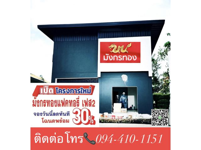ที่ดิน เพื่อธุรกิจ เหมาะสำหรับสร้าง โกดัง คลังสินค้า โฮมออฟฟิศ ติดถนนใหญ่เส้น 340 บางบัวทอง นนทบุรี มังกรทองเฟส 1 (