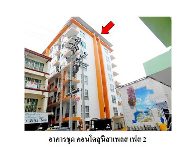 ขายคอนโดโครงการ คอนโดสุนิสาเพลส เฟส 2 ถ.ลงหาดบางแสน ชลบุรี