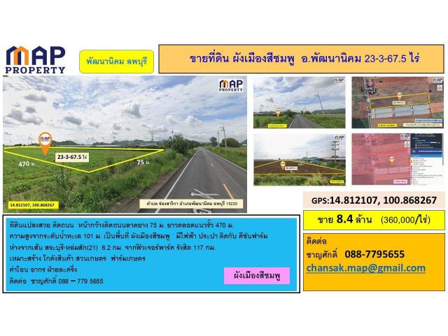 ขายที่ดิน ผังเมืองสีชมพู  อ.พัฒนานิคม 23-3-67.5 ไร่