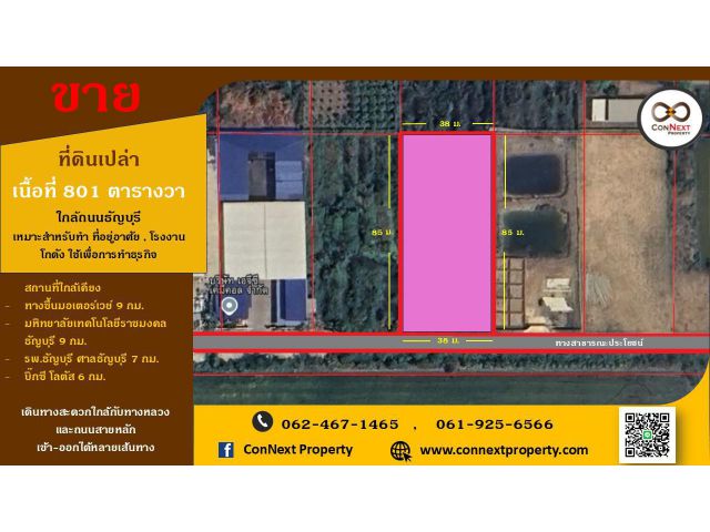 ที่ดินขนาด 2ไร่ - 0งาน - 1 วา คลอง7
