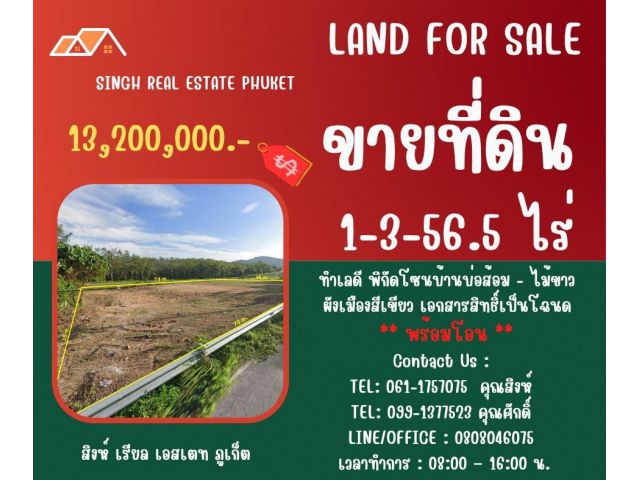 ** LAND FOR SALE ** ขนาดที่ดิน  1-3-56.5 ไร่  ( บ้านบ่อส้อม - ไม้ขาว )