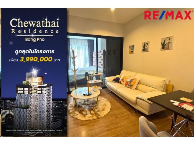 ขายคอนโด ชีวาทัย เรสซิเดนซ์ บางโพ Chewathai Residence 35 ตรม ห้องมุม วิวสวย ถูกสุดในโครงการ