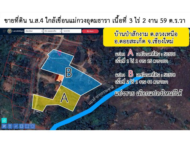 ขายที่ดินกลางหุบเขา วิวธรรมชาติแท้ ๆ ใกล้เขื่อนแม่กวง อากาศบริสุทธิ์ มีลำธารหลังแปลง!  ที่ดินตั้งอยู่ที่ บ้านป่าสักงาม