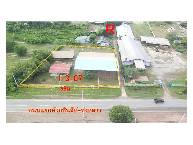 เสนอขายที่ดินพร้อมสิ่งปลูกสร้าง เนื้อที่ 1 ไร่ 3 งาน 7 ตารางวา หน้ากว้าง ติดถนนแยกห้วยชินสีห์-ทุ่งหลวง 68 เมตร