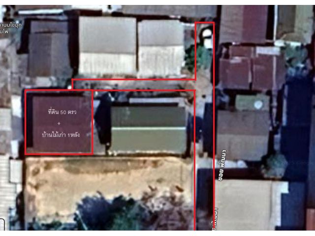 ขายที่ดิน 50  ตรว. ที่ดิน+พร้อมบ้านไม้เก่าครึ่งไม้ครึ่งปูน 1 หลัง