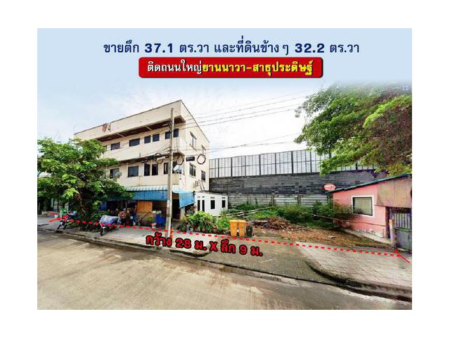 ขายที่ดินติดถนนติดถนนยานนาวา  70 ตารางวา แถมตึกแถว 3 ชั้น 4 คูหา