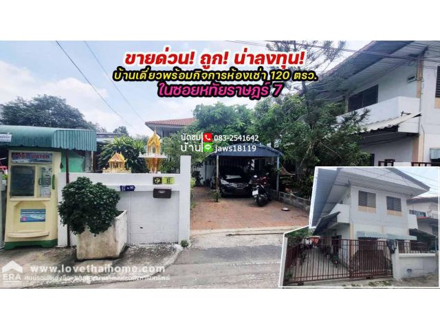 ขายบ้านเดี่ยวพร้อมห้องแถวจำนวน 12 ห้อง หทัยราษฎร์ มีนบุรี 6.5 ล้านบาท