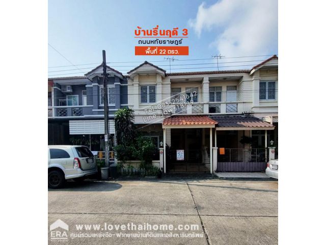 ขายทาวน์เฮ้าส์หทัยราษฎร์ มีนบุรี หมู่บ้านรื่นฤดี 3