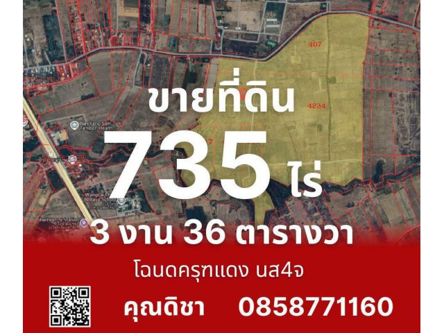 ขายที่ดิน โฉนดครุฑแดง นส4จ เนื้อที่ 735 ไร่ ติดถนนลาดยาง พิจิตร อ.วังทรายพูน
