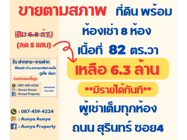 Tel.087-459-4224ขายด่วน ราคาถูก ลดราคาลงอีก #ห้องเช่าภูเก็ต #กลางเมืองภูเก็ต