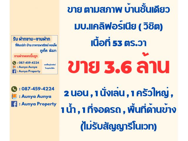 ขายบ้านตามสภาพ Tel.087-459-4224 #ขายบ้านตามสภาพ  #ขายบ้านเก่าตามสภาพ