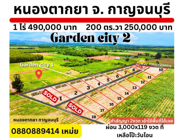 ที่ดิน Garden city2 ท่าม่วง หนองตากยา จ. กาญจนบุรี