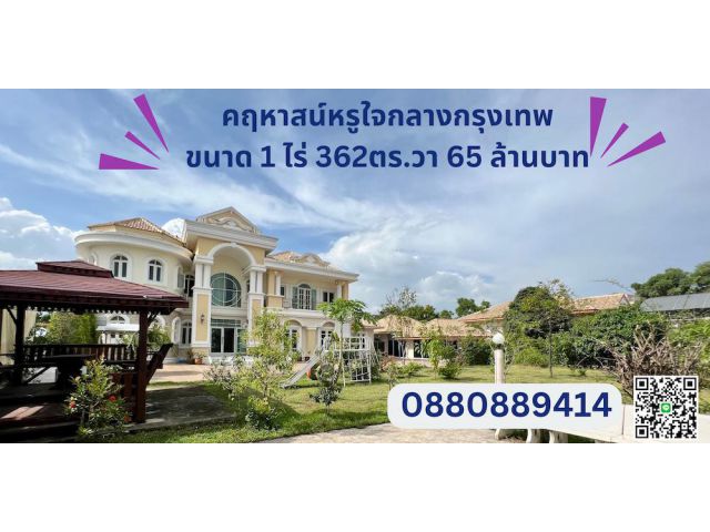 บ้านคฤหาสน์หรู เนื้อที่เกือบ 2 ไร่ ราษฎร์พัฒนา
