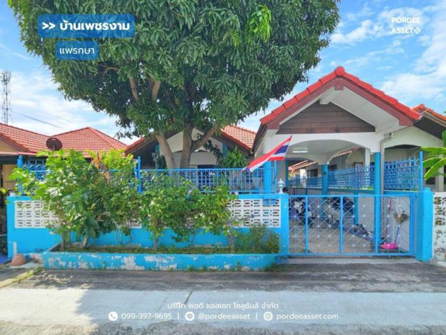 ขาย!! บ้านเดี่ยว 1 ชั้น บ้านเพชรงาม แพรกษา (ขนาด 38 ตร.ว.) ซอยเพชรงาม ต.แพรกษาใหม่ เมืองสมุทรปราการ : Ban Phet Ngam Phra