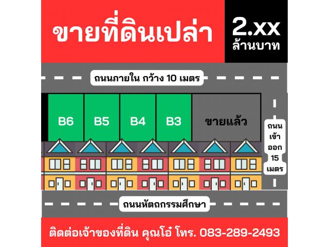 4 แปลงสุดท้าย ราคาพิเศษ!! ที่ดินทำเลทอง 155-159 ตร.ว. ใจกลางเมืองสตูล ใกล้ตลาด ห้าง โรงเรียน  โรงพยาบาล