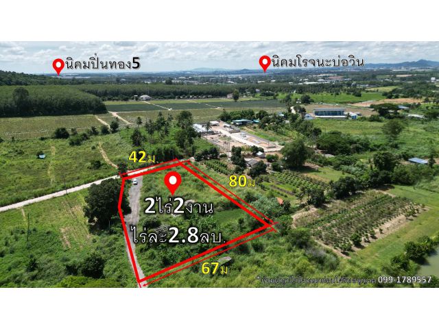 ขายที่ดิน ต. เขาคันทรง จำนวน2ไร่2งาน