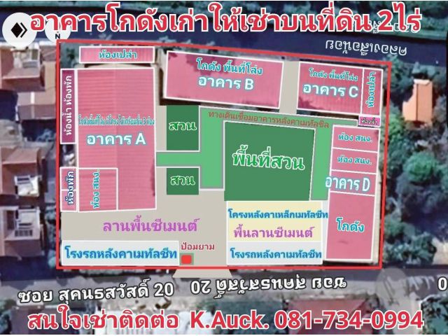 ให้เช่าอาคารโกดัง + คลังสินค้า + สำนักงาน + พื้นที่ลานซีเมนต์ + พื้นที่ใต้โครงหลังคาเมทัลชีท