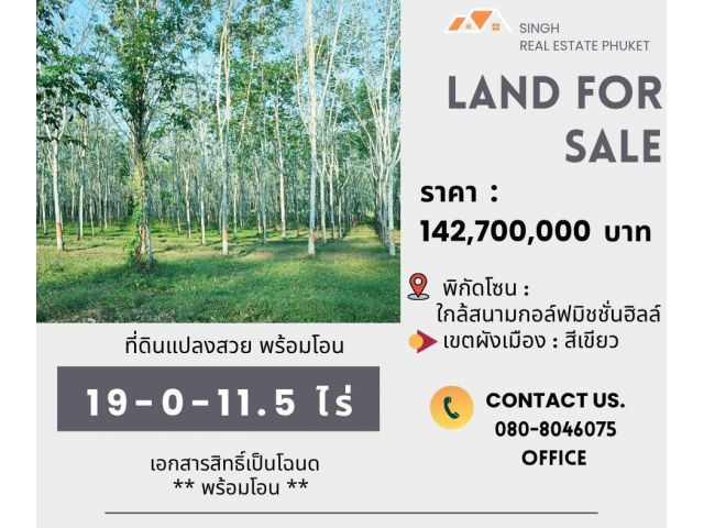 ** LAND FOR SALE **  ที่ดิน  ( สวนยางพารา )  19-0-11.5 ไร่  ( ใกล้สนามกอล์ฟมิชชั่นฮิลล์ )