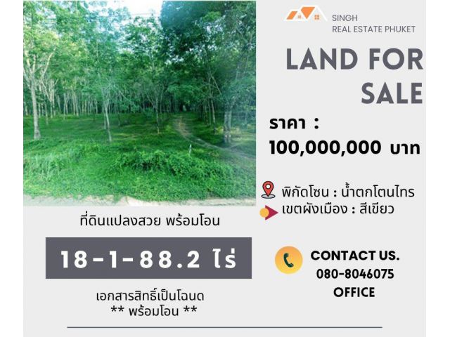 ** LAND FOR SALE ** ที่ดิน  ( สวนยางพารา  )  18-1-88 ไร่  ( น้ำตกโตนไทร - เทพกระษัตรี )