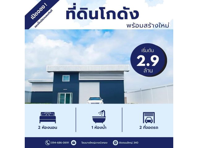 ที่ดินโกดังโรงงาน พร้อมสร้างใหม่ตาม ดาวน์เพียง 50,000 บาท ก็ได้เป็นเจ้าของ โกดังโรงงานแล้ว  โฉนดพร้อมโอน#ค่าโอนฟรี