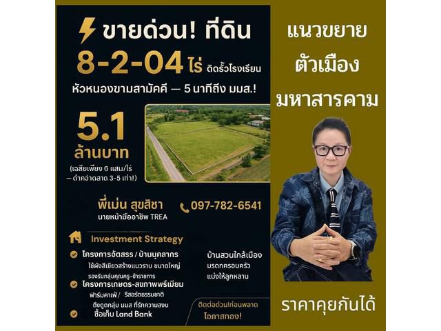 ขายที่ดิน ขามเรียง อำเภอกันทรวิชัย จังหวัดมหาสารคาม
