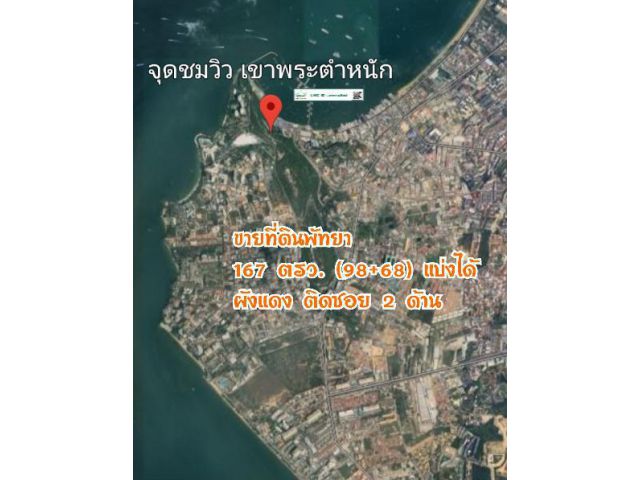 ขายที่ดินพัทยา ผังแดง 167 ตรว.ติดซอย 2 ด้าน