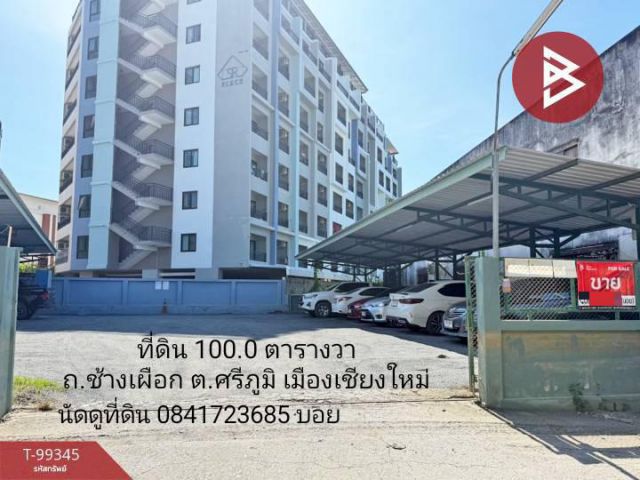 ขายที่ดินทำเลดี เนื้อที่ 100.0 ตารางวา ถนนช้างเผือก ต.ศรีภูมิ เมืองเชียงใหม่