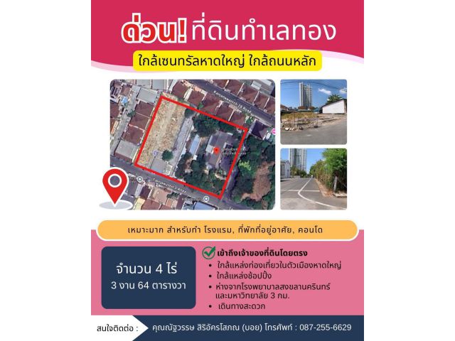 ที่ดินทำเลทองแปลงสุดท้ายใกล้เซ็นทรัล