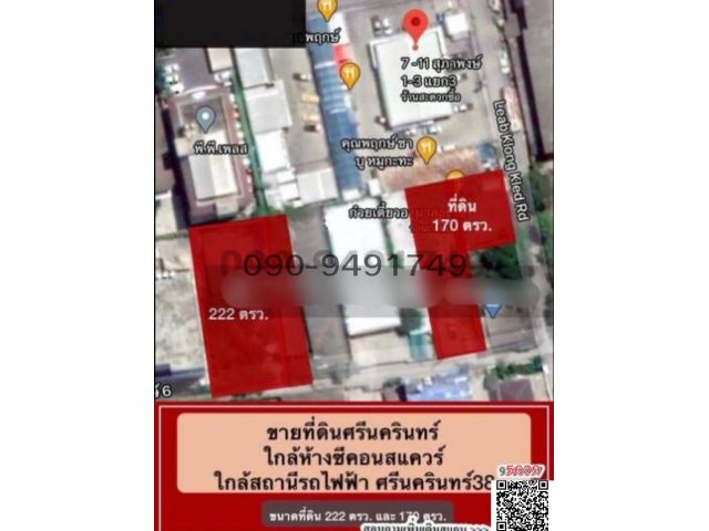 ขายด่วน ที่ดินศรีนครินทร์ ฝั่งตรงข้ามห้างซีคอนสแควร์ , พาราไดซ์พาร์ค