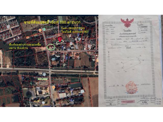 *****HOT.....ขายที่ดิน โซนประโดก/โพนสูง/หมื่นไวย เนื้อที่ 100 ตารางวา