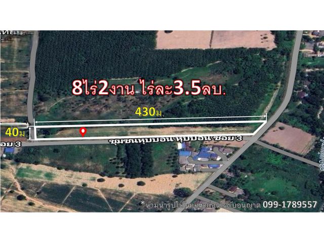 ขายที่ดินเปล่า 8ไร่2งาน56ตรว.