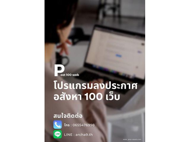 ประกาศขายอสังหาอัตโนมัติ ด้วยโปรแกรม ราคาเริ่ม 1200ต่อเดือน