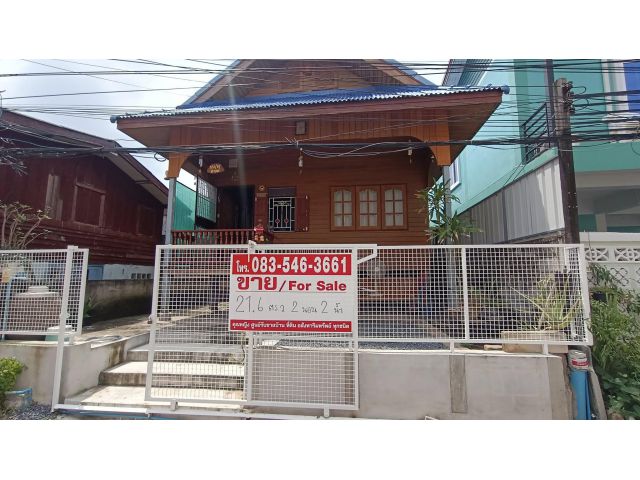 ขายบ้านไม้ทรงไทย พร้อมที่ดิน 21.6 ตร.ว. ราคาขาย 1.6 ล้านบาท หลังโรงเรียนวัดโสธรวราราม จ.ฉะเชิงเทรา  เดินเพียง 250 เมตรถึ