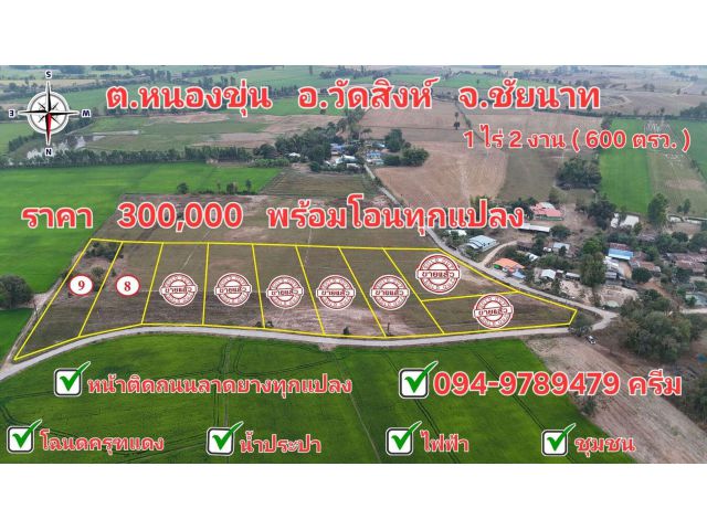 สด-ผ่อน! ติดลาดยาง 1-2-00 ไร่ ยกแปลง 300,000 บาทเท่านั้น!