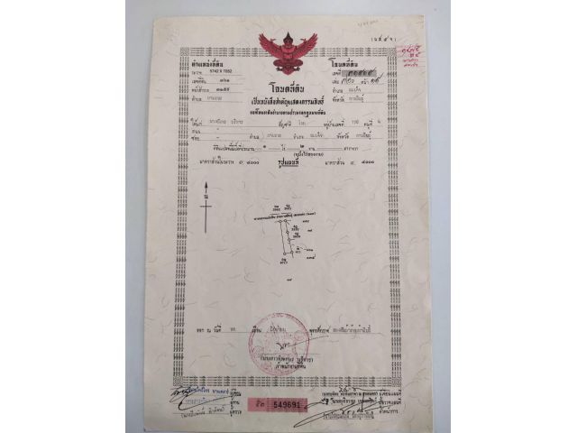 ขายที่ดิน