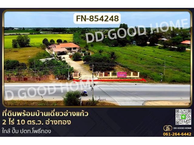 FN-854248 ที่ดินพร้อมบ้านเดี่ยวอ่างแก้ว 2 ไร่ 10 ตร.ว. อ่างทอง ใกล้ ปั๊ม ปตท.โพธิ์ทอง
