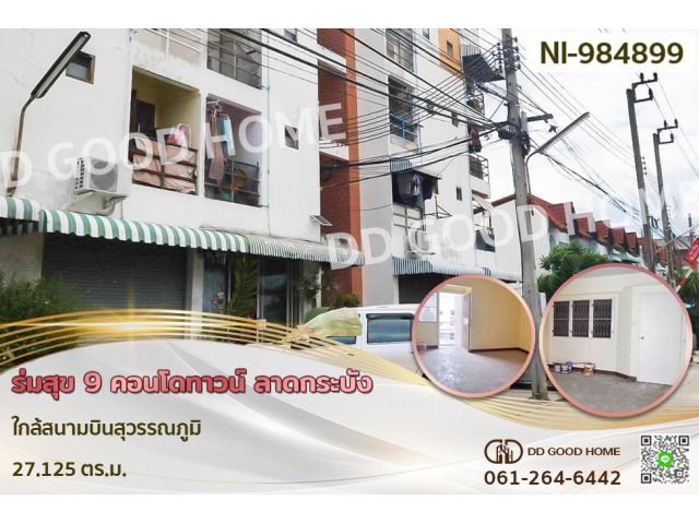 NI-984899 ร่มสุข 9 คอนโดทาวน์ ลาดกระบัง ใกล้สนามบินสุวรรณภูมิ