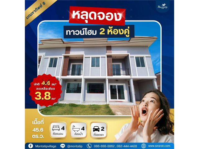 หลุดจอง️ ทาวน์โฮม 2 ห้องคู่ โครงการมณฑาทิพย์ 5