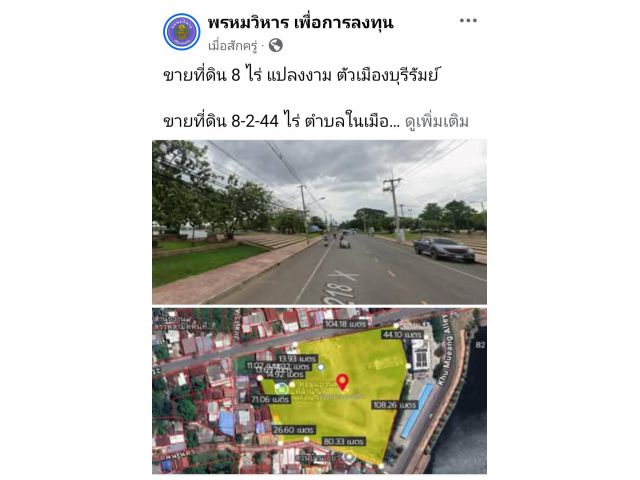 ขายที่ดิน 8 ไร่ แปลงงาม ตัวเมืองบุรีรัมย์