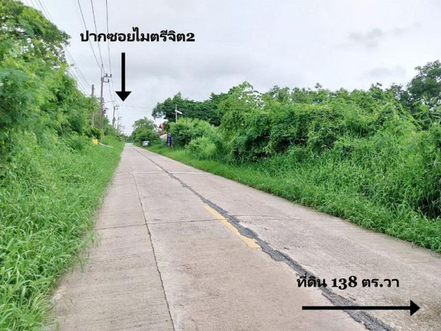 ขายที่ดินปลูกบ้านแปลงสวย ราคาไม่แพง 138 ตร.วา ซ.ไมตรีจิต2 เขตคลองสามวา ใกล้ส.น.นิมิตใหม่ ร.พ.คลองสามวา ใกล้ถนนนิมิตใหม่