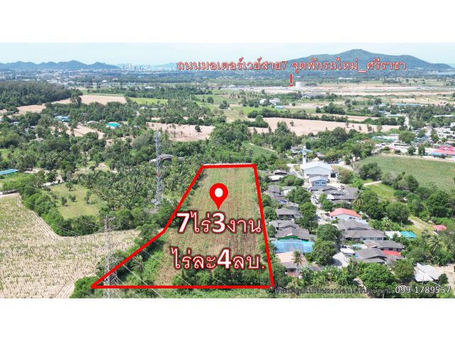 ขายที่ดินเปล่า ต.สุรศักดิ์ 7ไร่3งาน87.7ตรว.