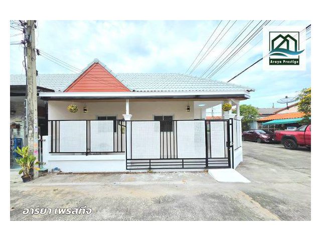 อรัญญาวิลล์ ซอยมังกร บ้านชั้นเดียวหัวมุม ตกแต่งพร้อมเข้าอยู่