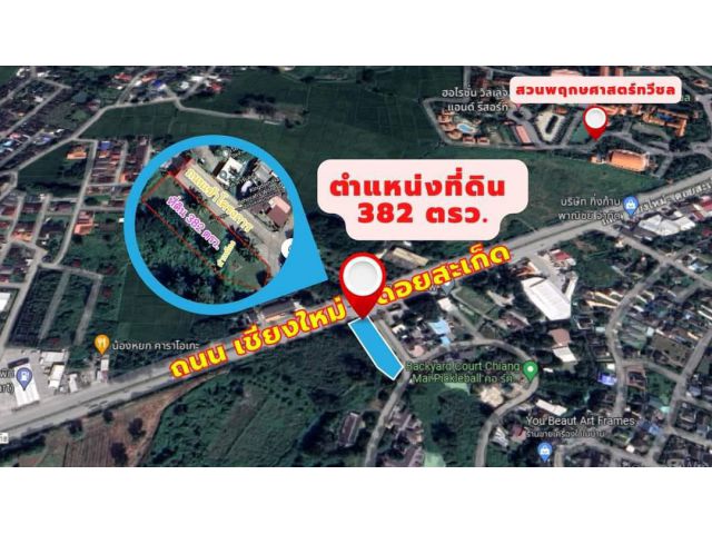 ++ Uๅยที่ดินสวยๆ 382 ตรว.อยู่หน้าหมู่บ้านเวียงพิงค์(ล้านนาเลควิว) ดอยสะเก็ด เชียงใหม่