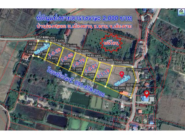 pcr2553 ที่ดินแบ่งขายตารางวาละ 2,000บาท เป็นโฉนดครุฑแดง อ.พาน-เชียงราย