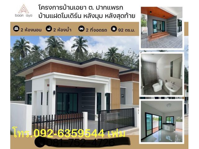ขายบ้านแฝด 2 ห้องนอน 2 ห้องน้ำ 2 ที่จอดรถ