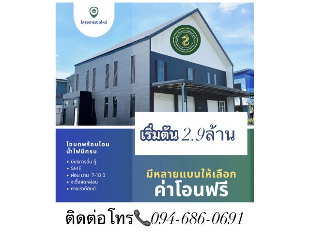 ที่ดินโกดังโรงงาน พร้อมสร้างใหม่ตาม ดาวน์เพียง 50,000 บาท ก็ได้เป็นเจ้าของ โกดังโรงงานแล้ว  โฉนดพร้อมโอน#ค่าโอนฟร