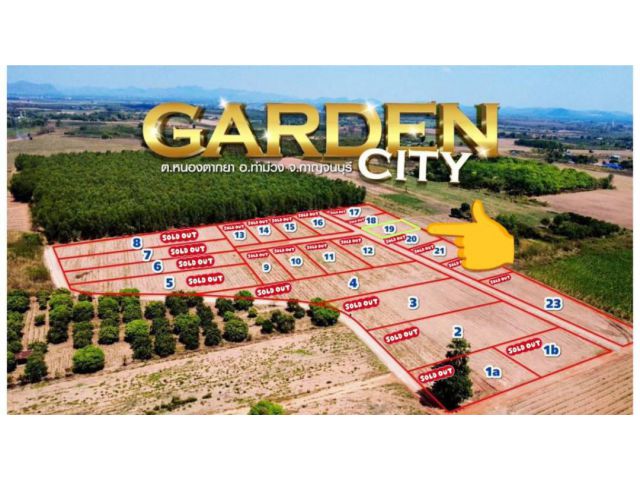 ที่ดิน Garden city1 ท่าม่วง กาญจนบุรี ผ่อนได้